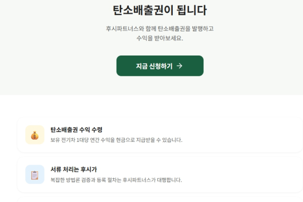 전기차 이용자, 탄소 줄인 만큼 돈 받는 길 열려 - 뉴스 썸네일 이미지