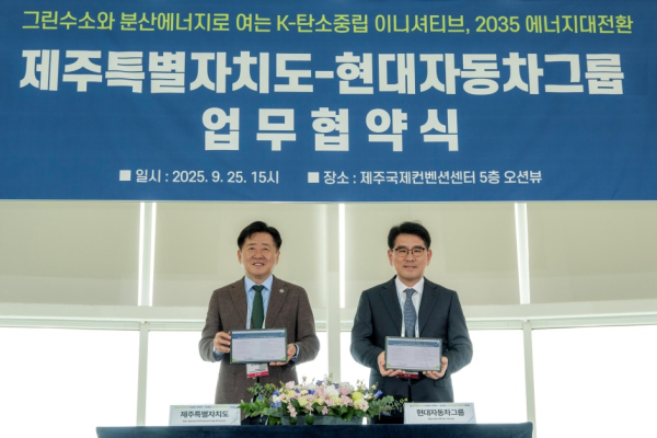 현대차그룹, <b>제주</b>도 <b>탄소중립</b> 도시 전환 적극 협력한다
